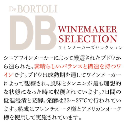 DB ディービー ワインメーカーズ セレクション シャルドネ デ ボルトリ 750ml オーストラリア やや辛口 白 ワイン ギフト 長S 虎 | ブランド登録なし | 04