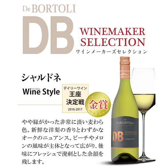 DB ディービー ワインメーカーズ セレクション シャルドネ デ ボルトリ 750ml オーストラリア やや辛口 白 ワイン ギフト 長S 虎 | ブランド登録なし | 05