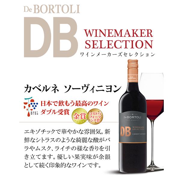 DB ディービー  ワインメーカーズ セレクション カベルネソーヴィニヨン デ ボルトリ 750ml オーストラリア 赤 ワイン 長S 虎 | ブランド登録なし | 05