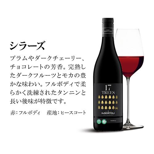 赤ワイン デ ボルトリ 17 TREES（セブンティーン ツリーズ） シラーズ 750ml オーストラリア ワイン 赤 辛口 長S 虎 | ブランド登録なし | 10