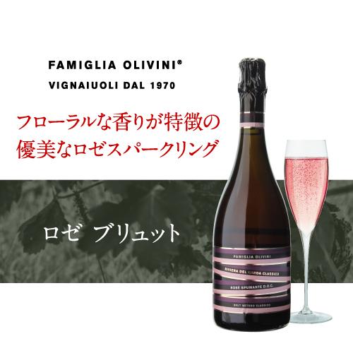 スパークリングワイン ロゼ ブリュット オリヴィーニ 750ml イタリア