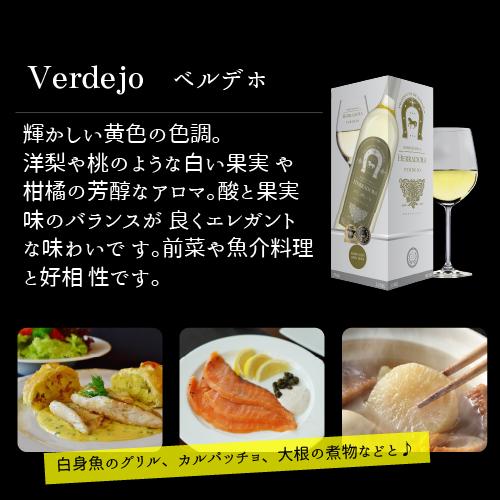 白ワイン 箱ワイン マルケス デ ラ エラドゥーラ ベルデホ 3l 3リットル スペイン 長S | ブランド登録なし | 04