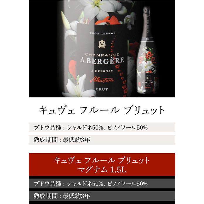 送料無料 シャンパーニュ A.ベルジェール キュヴェ フルール ブリュット マグナム 1500ml ヴァレ ド ラ マルヌ シャンパン 辛口 虎 | ブランド登録なし | 05