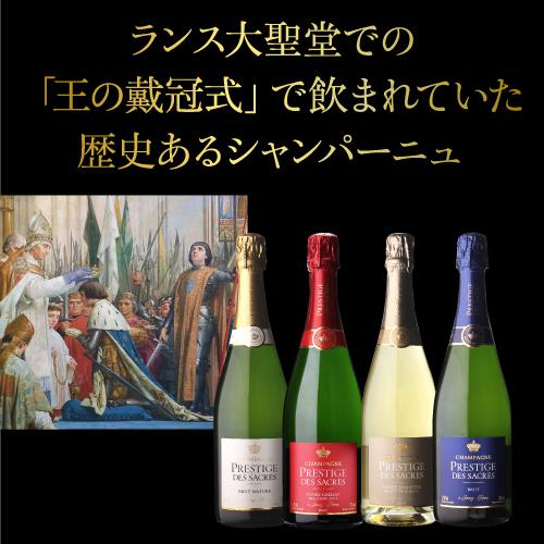 シャンパン プレスティージュ デ サクレ キュヴェ グルナ ミレジメ
