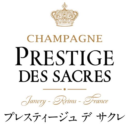 シャンパン プレスティージュ デ サクレ キュヴェ グルナ ミレジメ