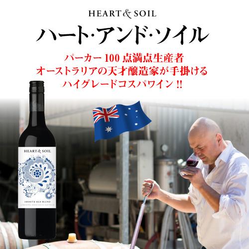 赤ワイン ハートアンドソイル スムース レッド ブレンド  750ml  オーストラリア 赤 フルボディ 辛口 ギフト プレゼント 長S 虎 | ブランド登録なし | 01