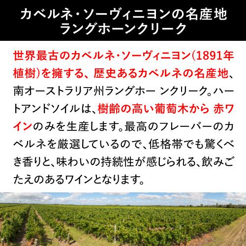 赤ワイン ハートアンドソイル スムース レッド ブレンド  750ml  オーストラリア 赤 フルボディ 辛口 ギフト プレゼント 長S 虎 | ブランド登録なし | 06