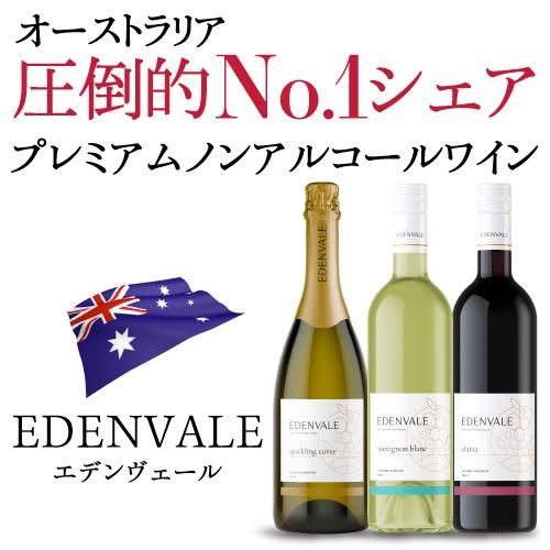 ノンアルコールワイン エデンヴェール ノンアルコール スパークリング キュヴェ  750ml  オーストラリア 白泡 辛口 アルコールフリー 長S 虎 | ブランド登録なし | 01