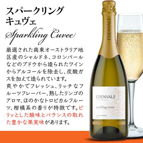 ノンアルコールワイン エデンヴェール ノンアルコール スパークリング キュヴェ  750ml  オーストラリア 白泡 辛口 アルコールフリー 長S 虎 | ブランド登録なし | 06