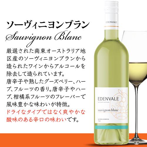 ノンアルコールワイン 白 エデンヴェール ノンアルコール ソーヴィニヨンブラン  750ml  オーストラリア 白 辛口 アルコールフリー 長S 虎 | ブランド登録なし | 06