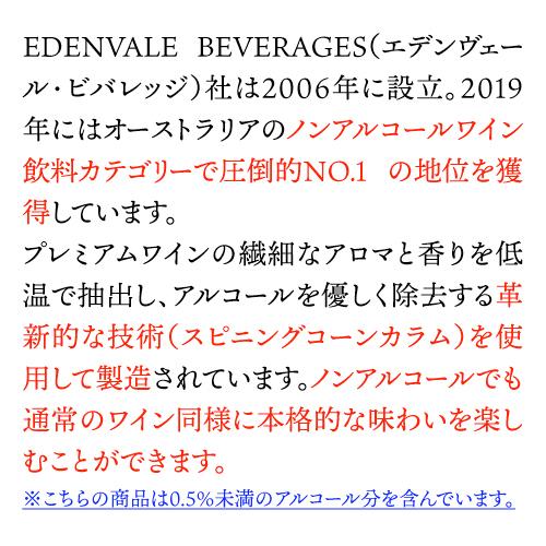 ノンアルコールワイン 赤 エデンヴェール ノンアルコール シラーズ  750ml  オーストラリア 赤 ミディアムボディ 辛口 アルコールフリー 長S 虎｜cellar｜03