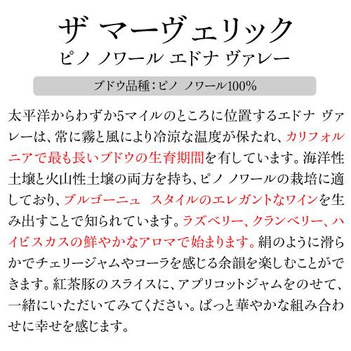 ザ マーヴェリック ピノ ノワール エドナ ヴァレー (2018) フォー ヴァインズ 750ml ワイン 赤 アメリカ カリフォルニア 赤ワイン 長S | ブランド登録なし | 12