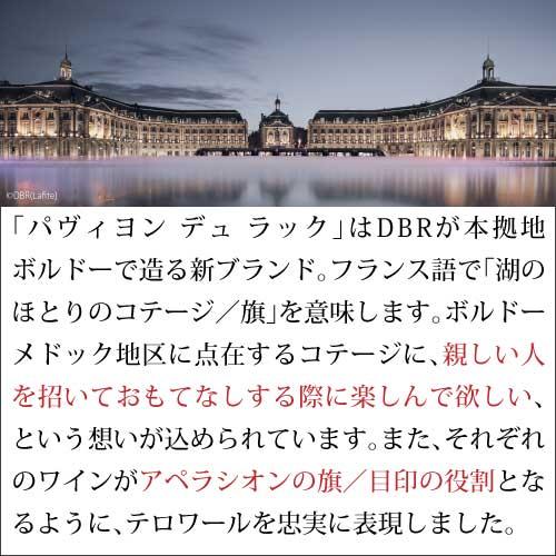 赤ワイン パヴィヨン デュ ラック メドック ドメーヌ バロン ド ロートシルト 750ml  フランス ボルドー 赤 辛口  長S 虎｜cellar｜04