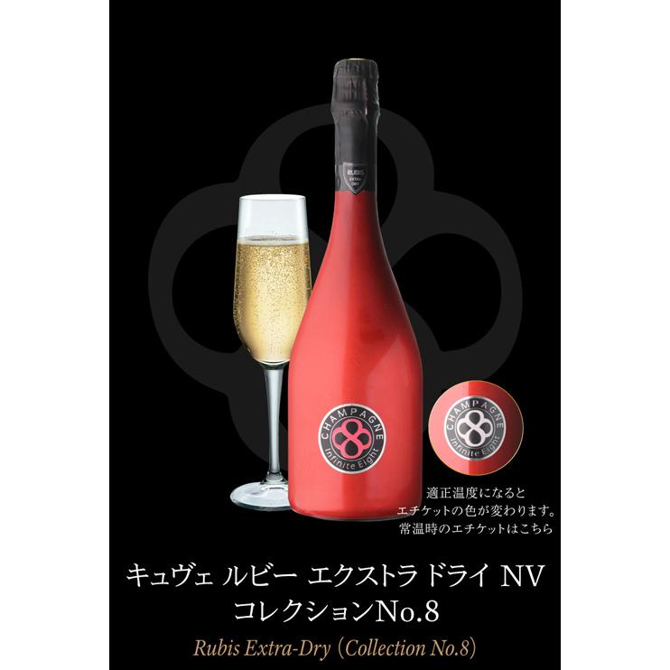 送料無料 シャンパーニュ インフィニット エイト キュヴェ ルビー