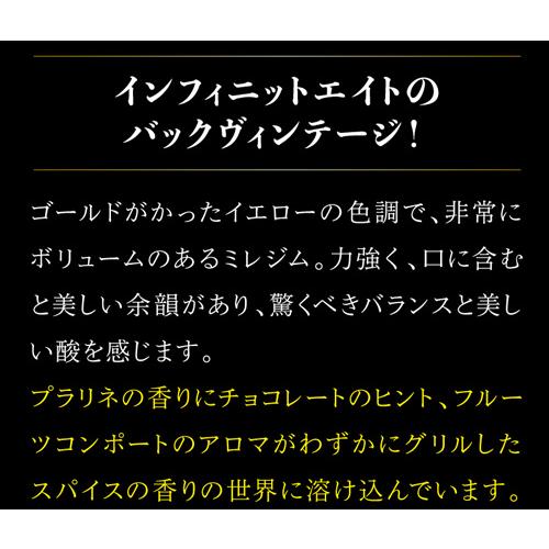 インフィニット エイトブリュット ミレジメ (2004) 750ml 正規品 ムニエ ミレジム バック ヴィンテージ シャンパーニュ 送料無料 浜運 あすつく｜cellar｜11