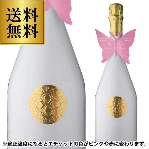 シャンパン シャンパーニュ インフィニット エイト バタフライ