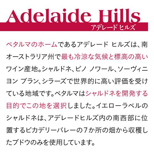 白ワイン ペタルマ シャルドネ アデレードヒルズ (2021) 750ml ホワイトラベル 漫画 ソムリエ 浜運A | ブランド登録なし | 08