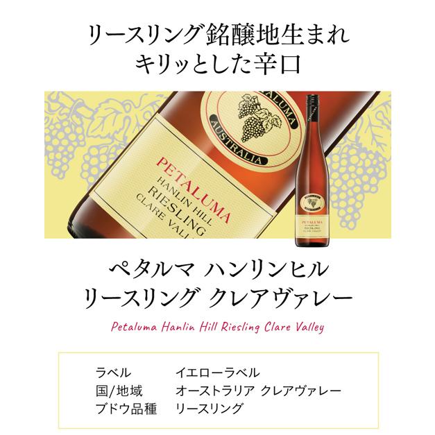 送料無料 白ワイン 辛口 ペタルマ ハンリンヒル リースリング クレアヴァレー (2021) 750ml オーストラリア 浜運A | ブランド登録なし | 17