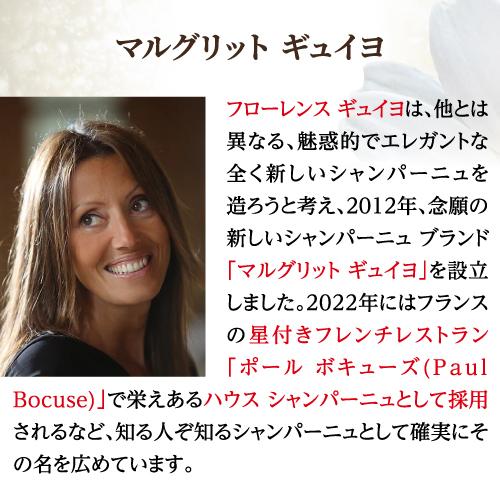 シャンパン マルグリット ギュイヨ キュヴェ デジール ブリュット ブラン ド ノワール NV 750ml 正規品 浜運A | ブランド登録なし | 02
