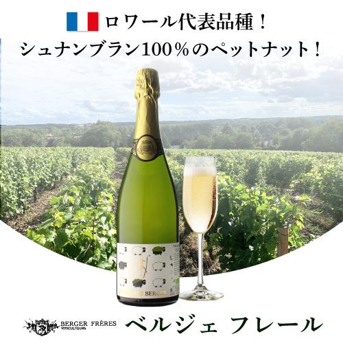 ワイン スパークリング 白泡 レ フレール ベルジェ ペットナット ナチュレル シュナン ブラン 750ml 辛口 フランス ペティアン 浜運A | ブランド登録なし | 01