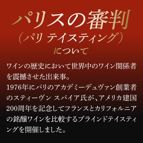 完売 ワインセット 赤白 ミックス パリスの審判出品生産者５本セット 750ml アメリカ 辛口 ファインズ 送料無料 浜運A | ブランド登録なし | 03