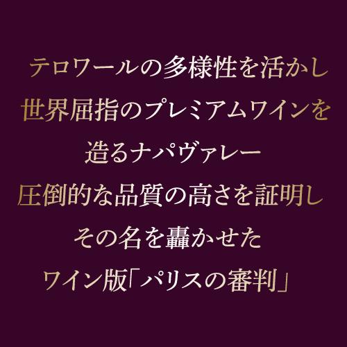 完売 ワインセット 赤白 ミックス パリスの審判出品生産者５本セット 750ml アメリカ 辛口 ファインズ 送料無料 浜運A | ブランド登録なし | 09