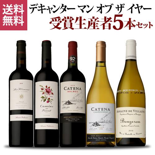 (完売)ワイン ワインセット 赤白 ミックス デキャンター マンオブザイヤー受賞生産者5本セット 750ml フランス ファインズ 送料無料 浜運A | ブランド登録なし