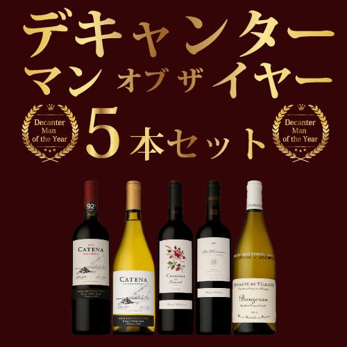 (完売)ワイン ワインセット 赤白 ミックス デキャンター マンオブザイヤー受賞生産者5本セット 750ml フランス ファインズ 送料無料 浜運A | ブランド登録なし | 01