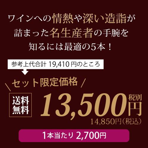 (完売)ワイン ワインセット 赤白 ミックス デキャンター マンオブザイヤー受賞生産者5本セット 750ml フランス ファインズ 送料無料 浜運A | ブランド登録なし | 03