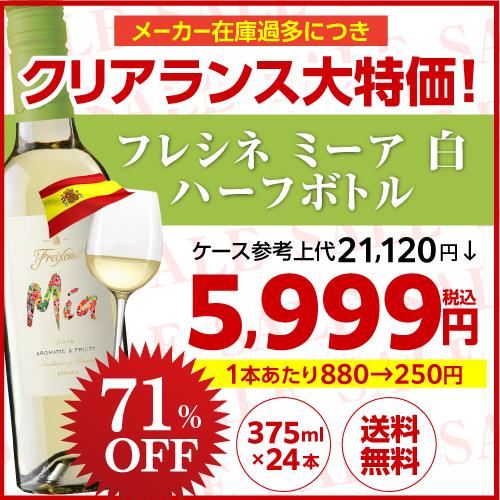 フレシネ ミーア【11本セット】白ワイン スペイン産 サントリー正規品