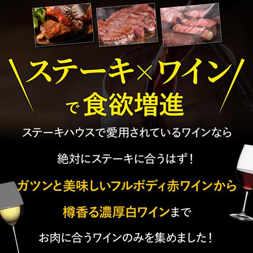 ワインセット 赤白ミックス ステーキハウス様ご愛用セット 750ml 6本入 辛口 ファインズ 送料無料 浜運A | ブランド登録なし | 02