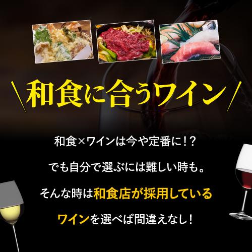 完売 ワインセット 赤白泡 ミックス 和食店様ご愛用セット 750ml 6本入 スパークリング ファインズ 送料無料 浜運A | ブランド登録なし | 02