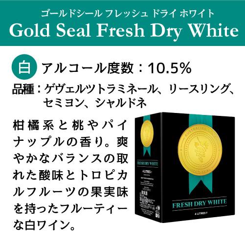白ワインボックス 箱ワイン ゴールドシール フレッシュ ドライ ホワイト 4L BIB デ ボルトリ 大容量 格安 BOX 長S 虎 |  | 03