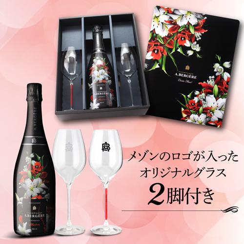 シャンパーニュ A.ベルジェール キュヴェ フルール ワイングラス