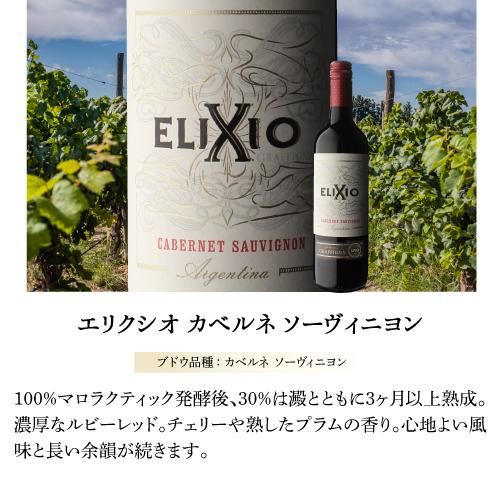 赤ワイン エリクシオ カベルネ ソーヴィニヨン グラフィーニャ 750ml