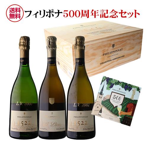 シャンパーニュ フィリポナ500周年記念3本セット 箱付 750ml ヴァレ ド 