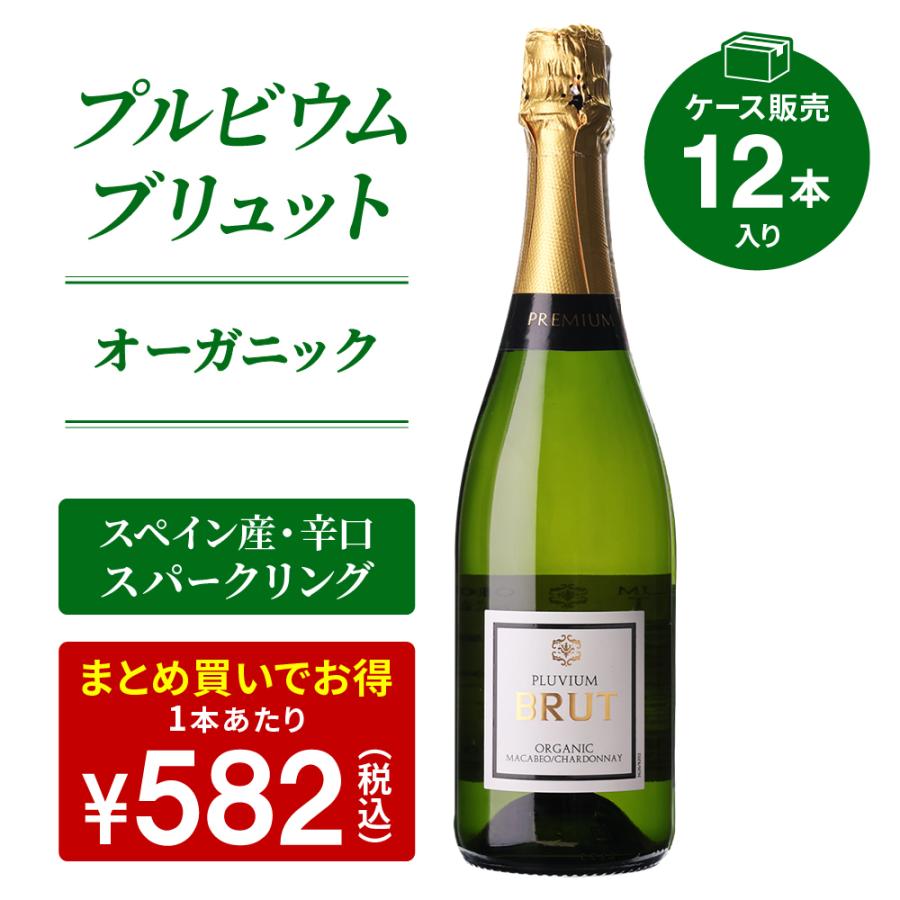当店最安値 スパークリングワイン 1本あたり582 円(税込) 送料無料  プルビウム ブリュット オーガニック 750ml 12本入 スペイン 浜運A（Yahoo!・ワイン&ワインセラーセラー専科ヤフー店）