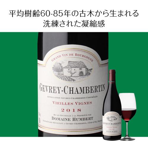 赤ワイン ジュヴレ シャンベルタン ヴィエーユ ヴィーニュ (2021) アンベール フレール 750ml フランス ブルゴーニュ  浜運A | ブランド登録なし | 08