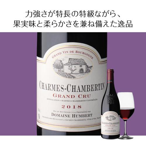 赤ワイン シャルム シャンベルタン グラン クリュ (2021) アンベール フレール 750ml フランス ブルゴーニュ ピノ ノワール 浜運 | ブランド登録なし | 08