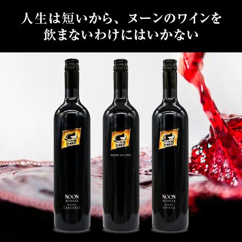 赤ワイン 送料無料 ヌーン リザーブ カベルネソーヴィニヨン (2022) ヌーン ワイナリー 750ml  オーストラリア ギフト プレゼント | ブランド登録なし | 01