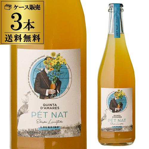 ケース 1本あたり2,970 円(税込) 送料無料  ペットナット 2023 キンタ デ アマレス 750ml スパークリングワイン 浜運A | ブランド登録なし