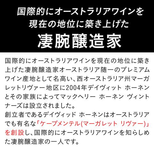白ワイン ロッキーロード アロマティコ マックヘンリー ホーネン 750ml オーストラリア マーガレットリヴァー 辛口 ギフト プレゼント | ブランド登録なし | 03
