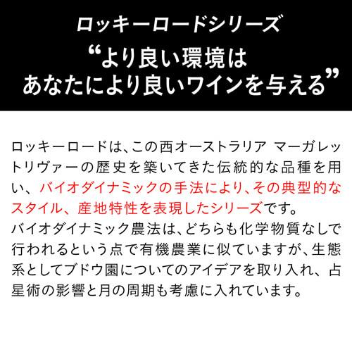 白ワイン ロッキーロード アロマティコ マックヘンリー ホーネン 750ml オーストラリア マーガレットリヴァー 辛口 ギフト プレゼント | ブランド登録なし | 05