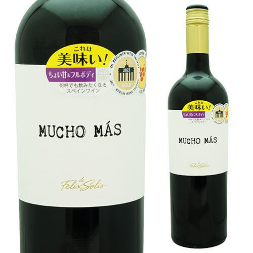 赤ワイン ムーチョマス 赤  750ml  フルボディ ギフト プレゼント やや甘口 スペイン テンプラニーリョ シラー 長S | ブランド登録なし