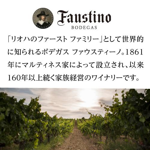 赤 辛口 ファウスティーノ クリアンサ エディシオン リミターダ (2020)  750ml スペイン リオハ 浜運A | ブランド登録なし | 03