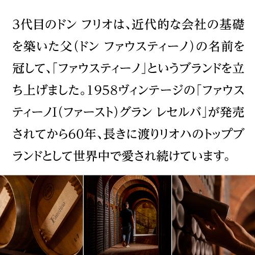 赤 辛口 ファウスティーノ クリアンサ エディシオン リミターダ (2020)  750ml スペイン リオハ 浜運A | ブランド登録なし | 04