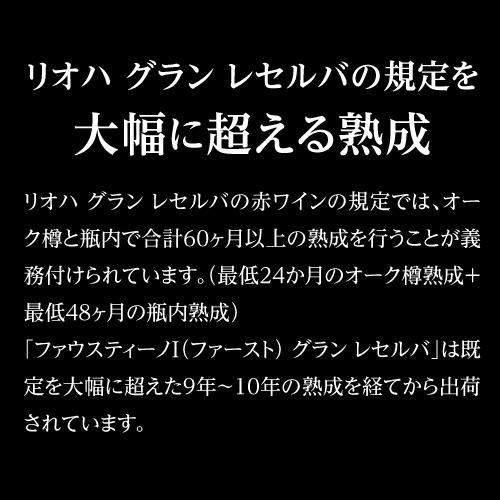 赤 辛口 ファウスティーノ クリアンサ エディシオン リミターダ (2020)  750ml スペイン リオハ 浜運A | ブランド登録なし | 06