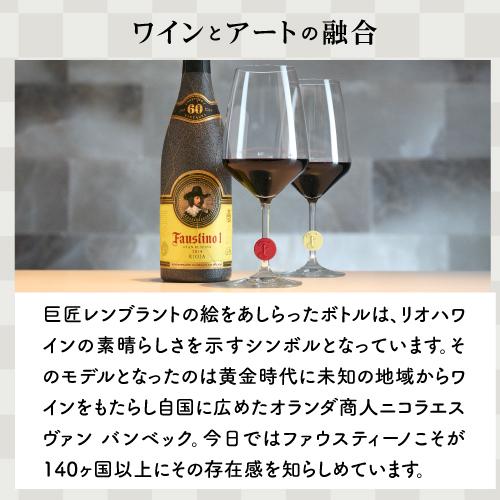赤 辛口 ファウスティーノ クリアンサ エディシオン リミターダ (2020)  750ml スペイン リオハ 浜運A | ブランド登録なし | 09