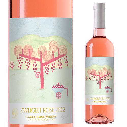 ロゼワイン ツヴァイゲルト ロゼ (2022) キャメルファーム 750ml 日本 北海道 余市 日本ワイン 国産ワイン 辛口 | ブランド登録なし