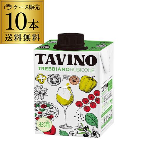 白ワイン パック ケース タヴィーノ トレッビアーノ ルビコーネ 500ml 
